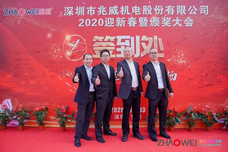 伟德国际victor1946机电迎新春暨颁奖大会